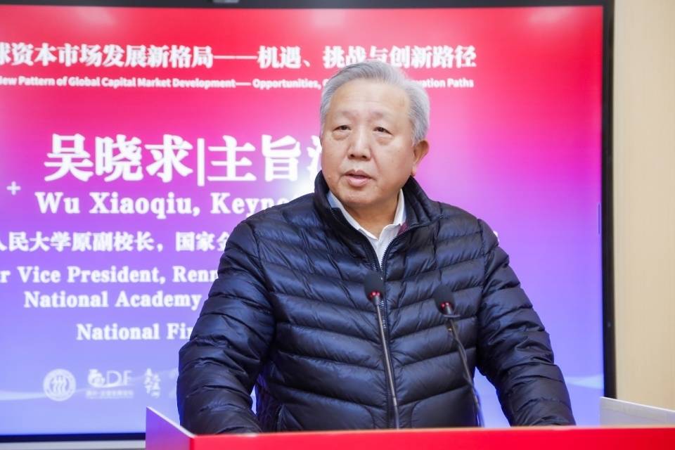 通州·全球发展论坛分论坛三隆重举行，专家热议全球资本市场发展新格局(图3)