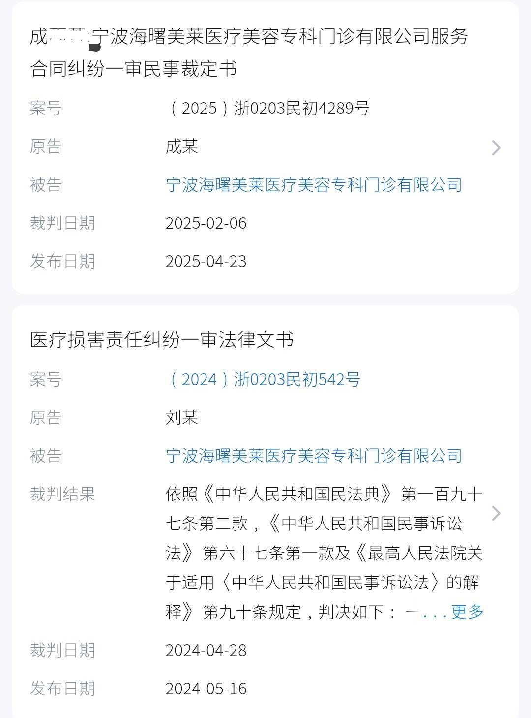 宁波美莱医美半年两罚:投诉量可观 昔年的莆系黑马怎么了? (图14)