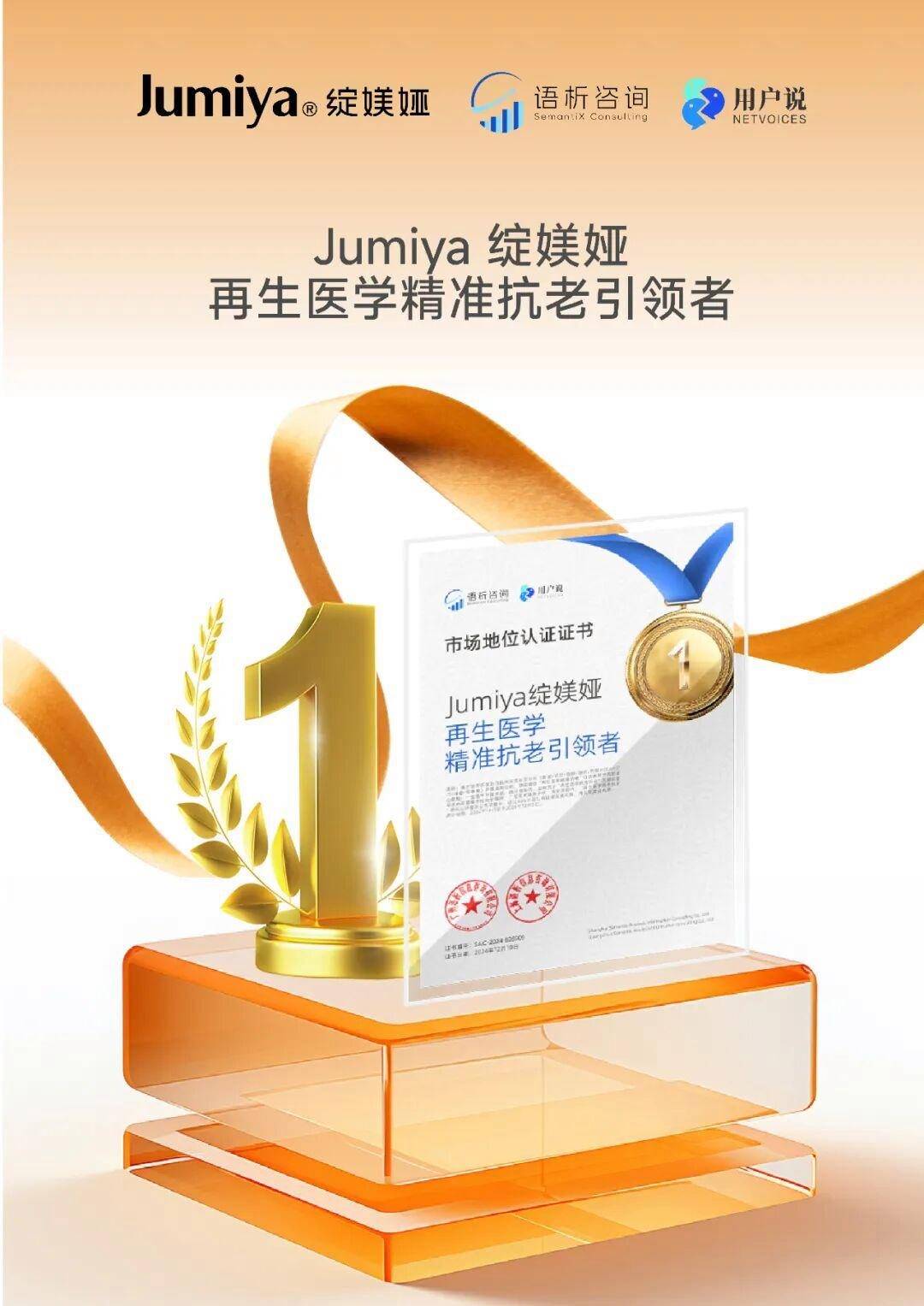 PDRN细胞级修护_再生医学精准抗老_精准抗衰老