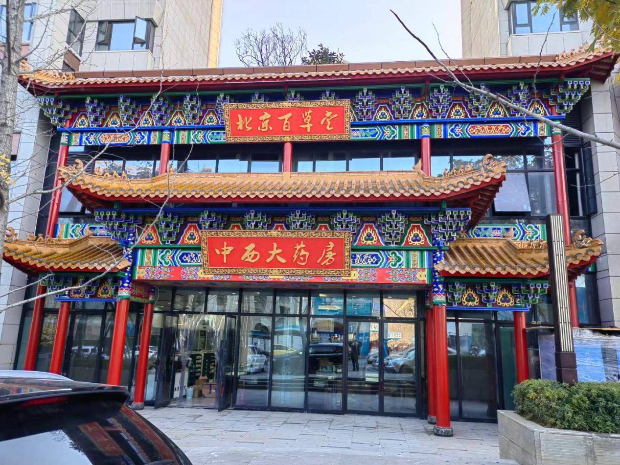 政策引领下,北京百草堂用中医药点亮健康养老新路径