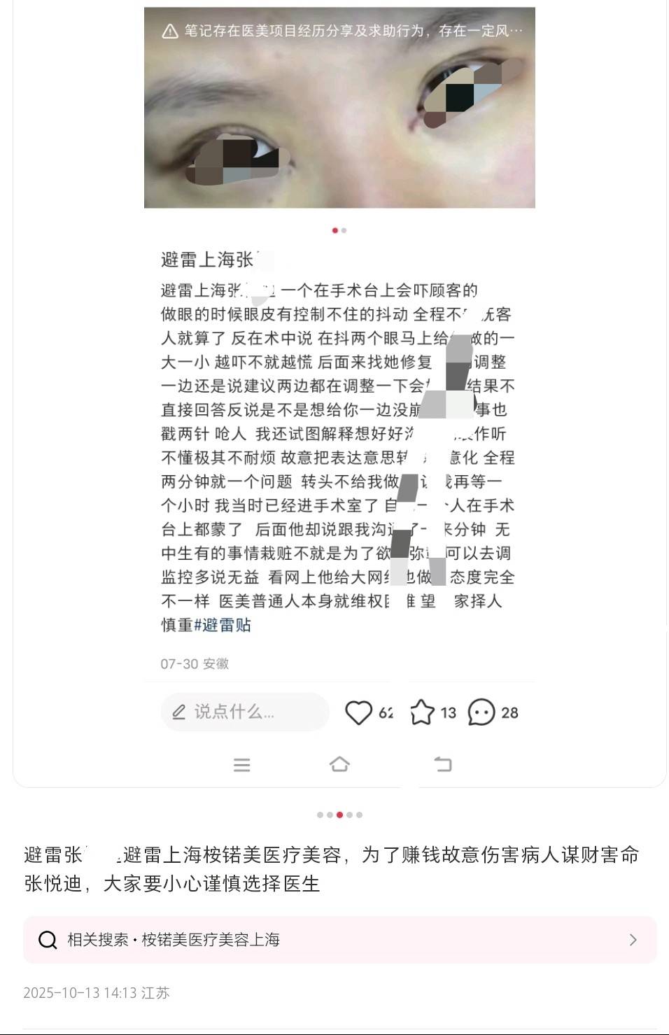 10次罚单难阻医美乱象 上海桉锘美医疗美容不要口碑了吗?(图2)