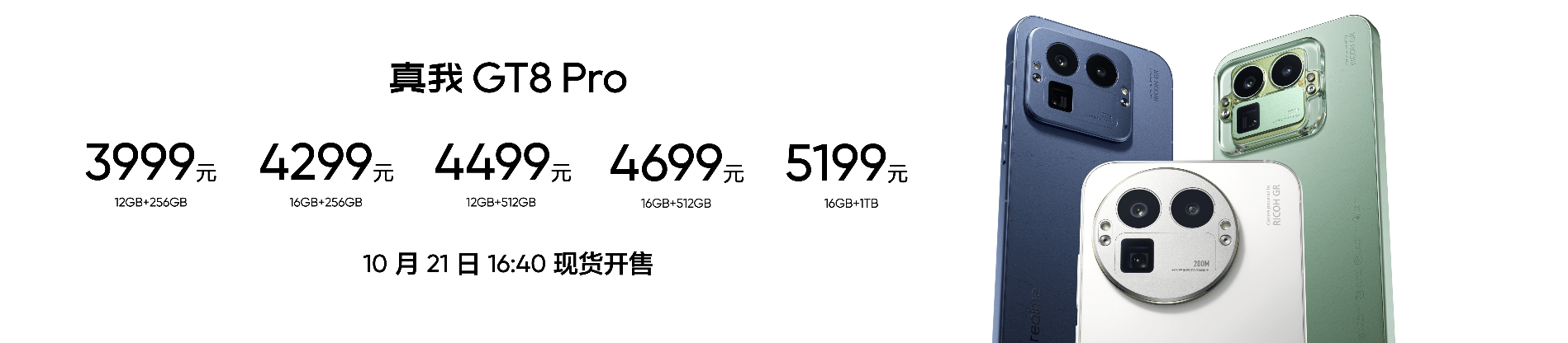 《真我GT8系列双旗舰齐发，2899元起解锁全场景旗舰体验》
