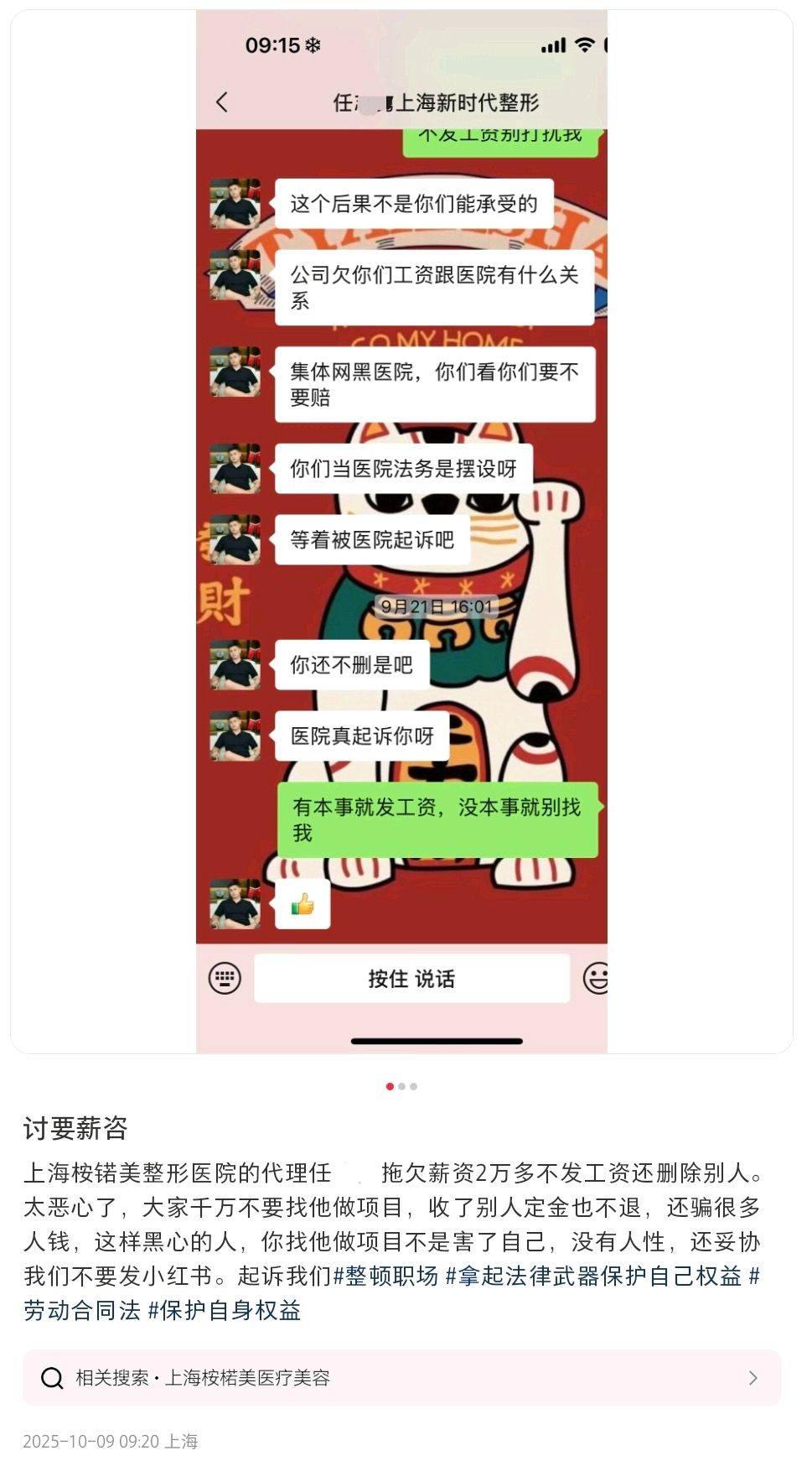 10次罚单难阻医美乱象 上海桉锘美医疗美容不要口碑了吗?(图3)