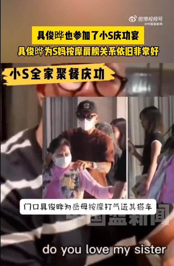 小S全家现身庆功宴,具俊晔为S妈按摩肩膀 插图8 小S全家现身庆功宴,具俊晔为S妈按摩肩膀 插图8