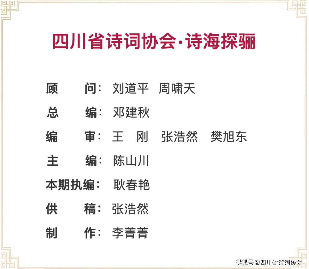 蜀诗-诗海探骊-2025年第40期(总第76期)(图13)