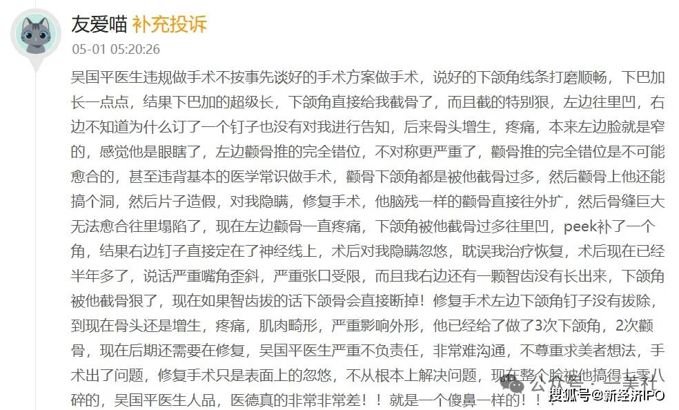 16万元手术后致消费者脸部畸形 南医大友谊整形身陷信任危机(图9)