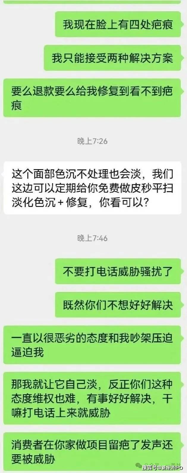 16万元手术后致消费者脸部畸形 南医大友谊整形身陷信任危机(图7)