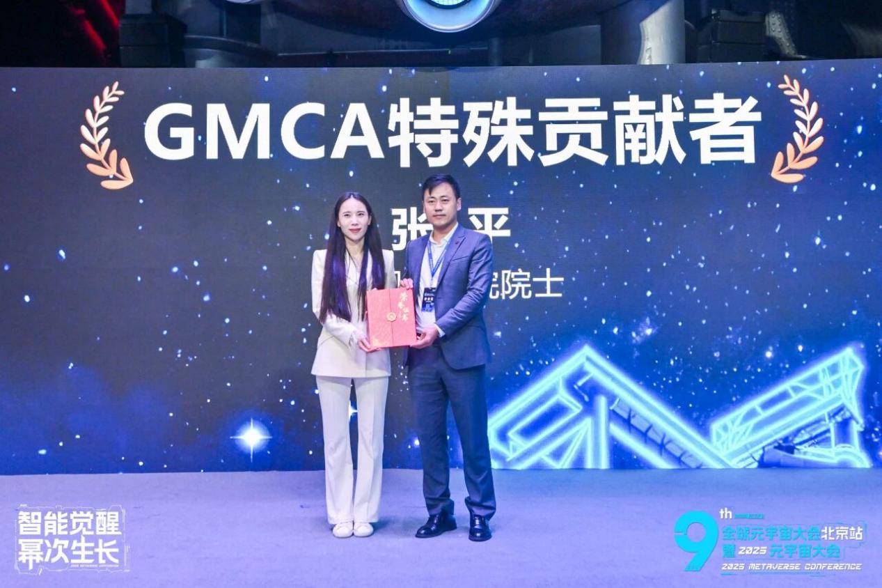2025全球元宇宙大會北京站圓滿召開：錨定價值，擘畫產(chǎn)業(yè)新未來-DVBCN