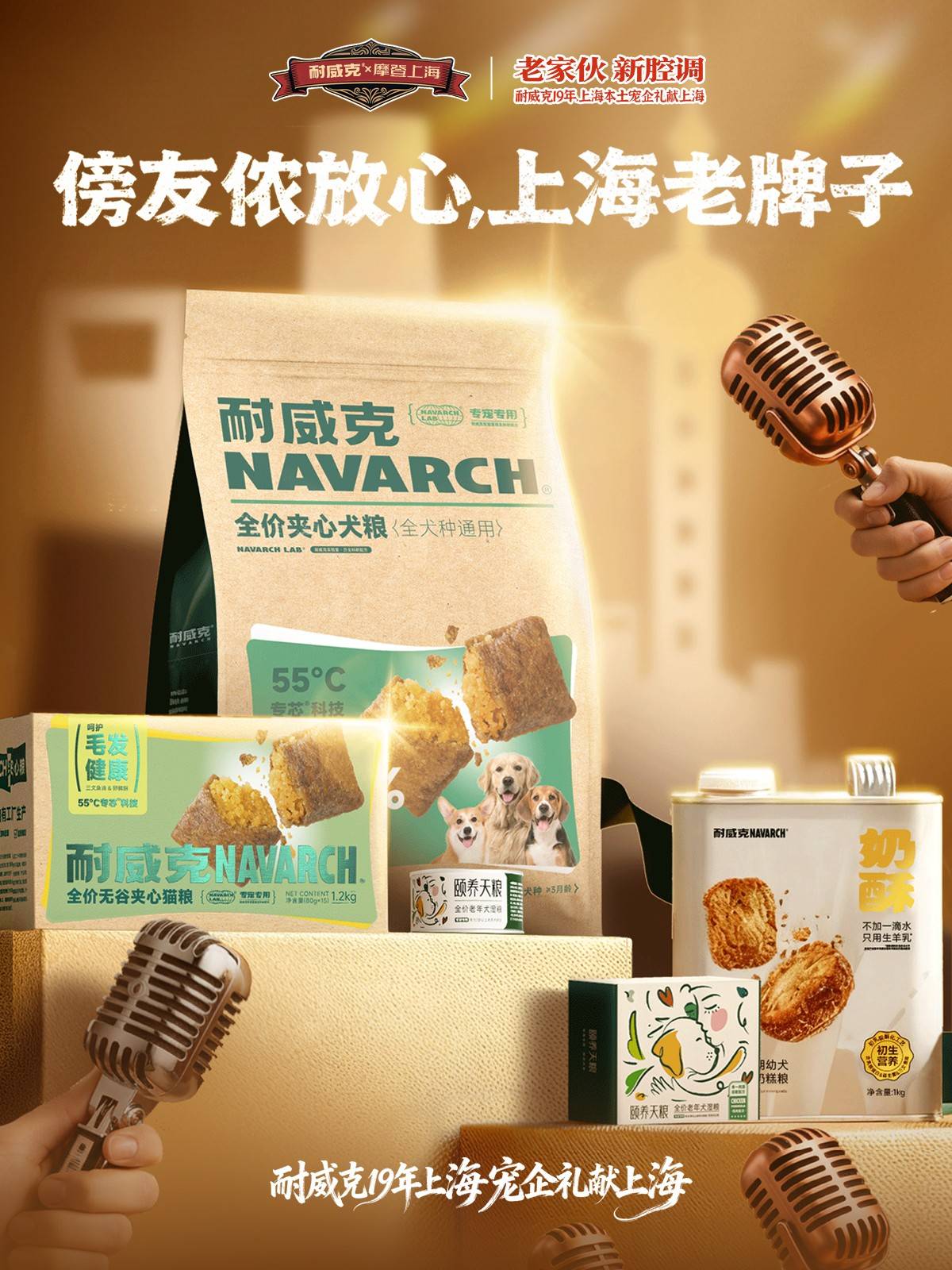 “老家伙,新腔调”耐威克19年上海本土宠粮品牌,开启沪派宠粮新篇章第3张-百姓生活网 “老家伙,新腔调”耐威克19年上海本土宠粮品牌,开启沪派宠粮新篇章第3张