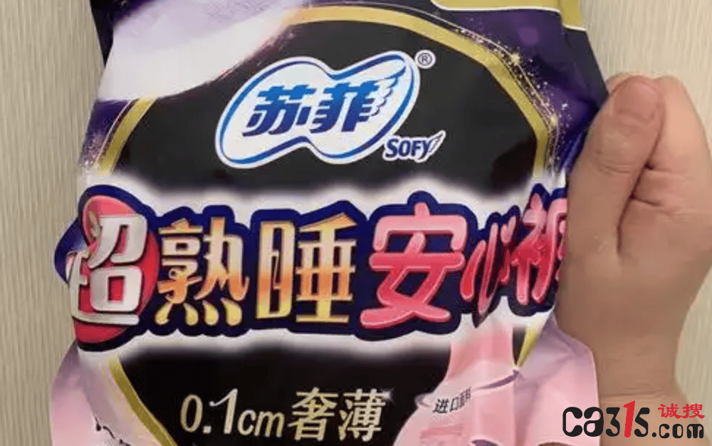 苏菲安心裤被曝拆出活虫：品牌方坚称“生产环节