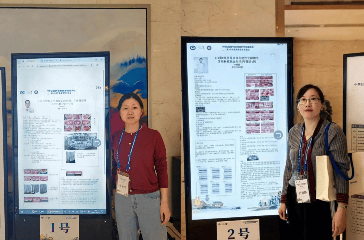 蓉城传捷报!惠口团队在全国牙周病学学术会议斩获多项成果(图6) 蓉城传捷报!惠口团队在全国牙周病学学术会议斩获多项成果(图6)