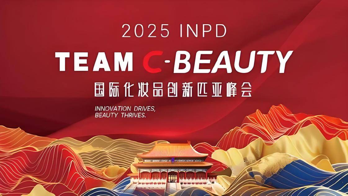 樊文花摘得 INPD 国际大奖 国货抗皱实力获全球认证(图1)