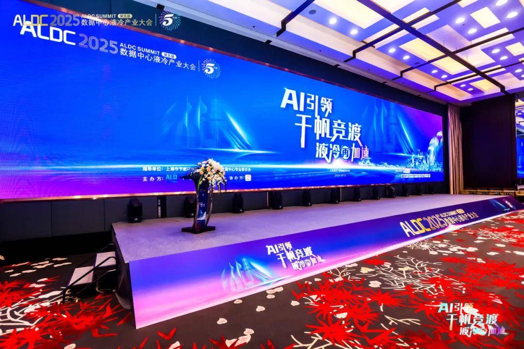 AI引领 千帆竞渡 液冷再加速 | ALDC2025第五届数据中心液冷产业大会圆满结束 -DOIT-数据产业媒体与服务平台