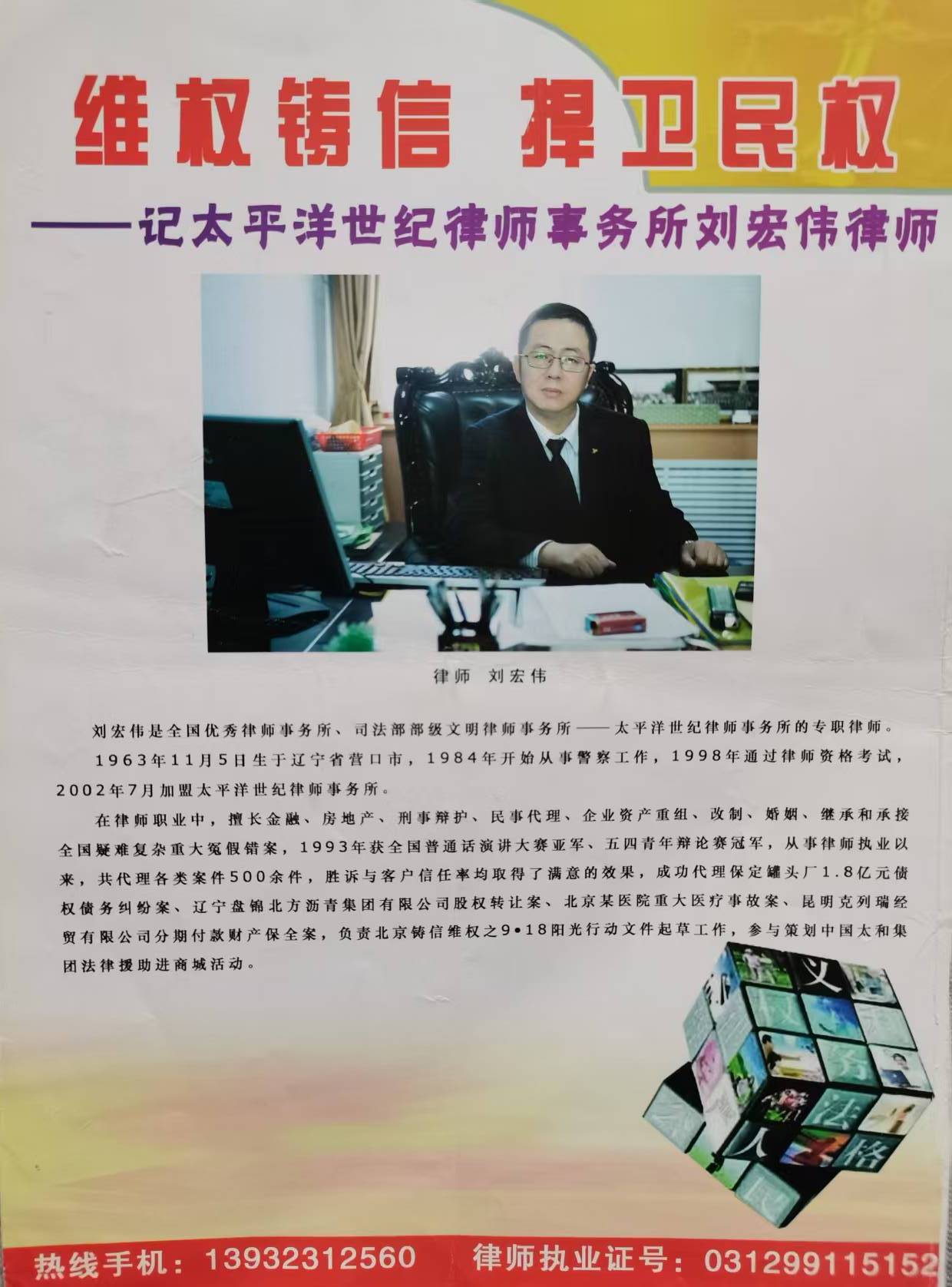 刘宏伟律师:大量律师主动注销律师证背后的真相