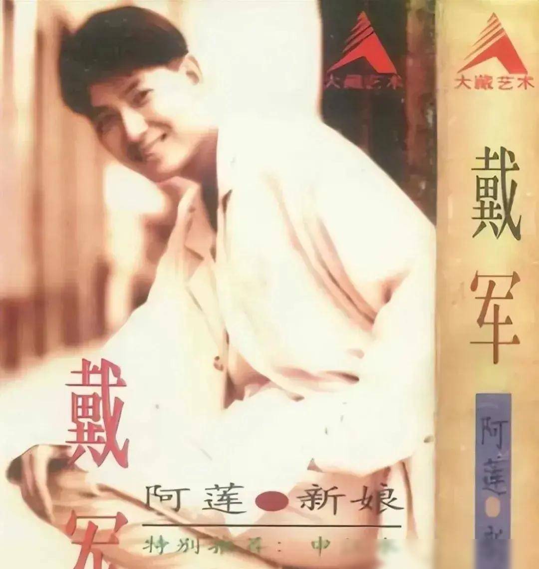 戴军我爱了这个女人16年可她却转身嫁给了二婚男人