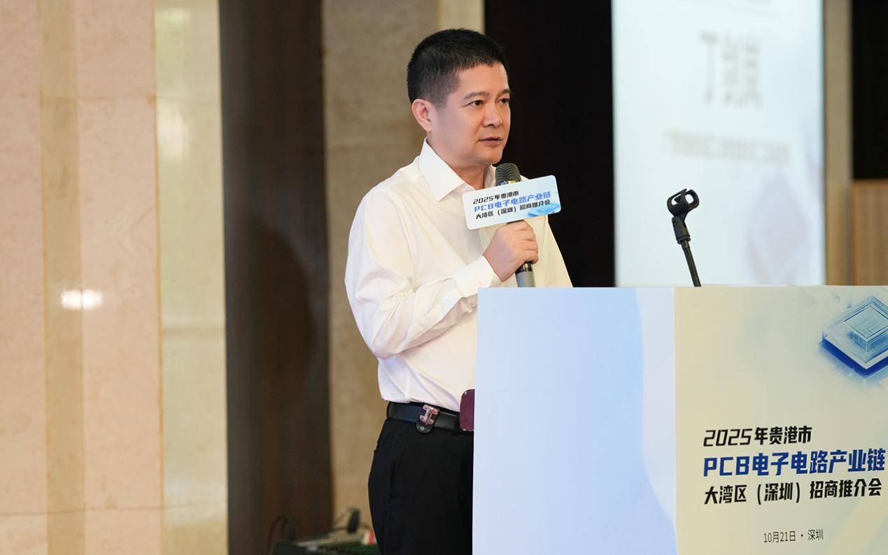2025年贵港市PCB电子电路产业链大湾区(深圳)招商推介会成功举办——政企携手共谋发展 产业集聚再谱新篇(图2) 2025年贵港市PCB电子电路产业链大湾区(深圳)招商推介会成功举办——政企携手共谋发展 产业集聚再谱新篇(图2)
