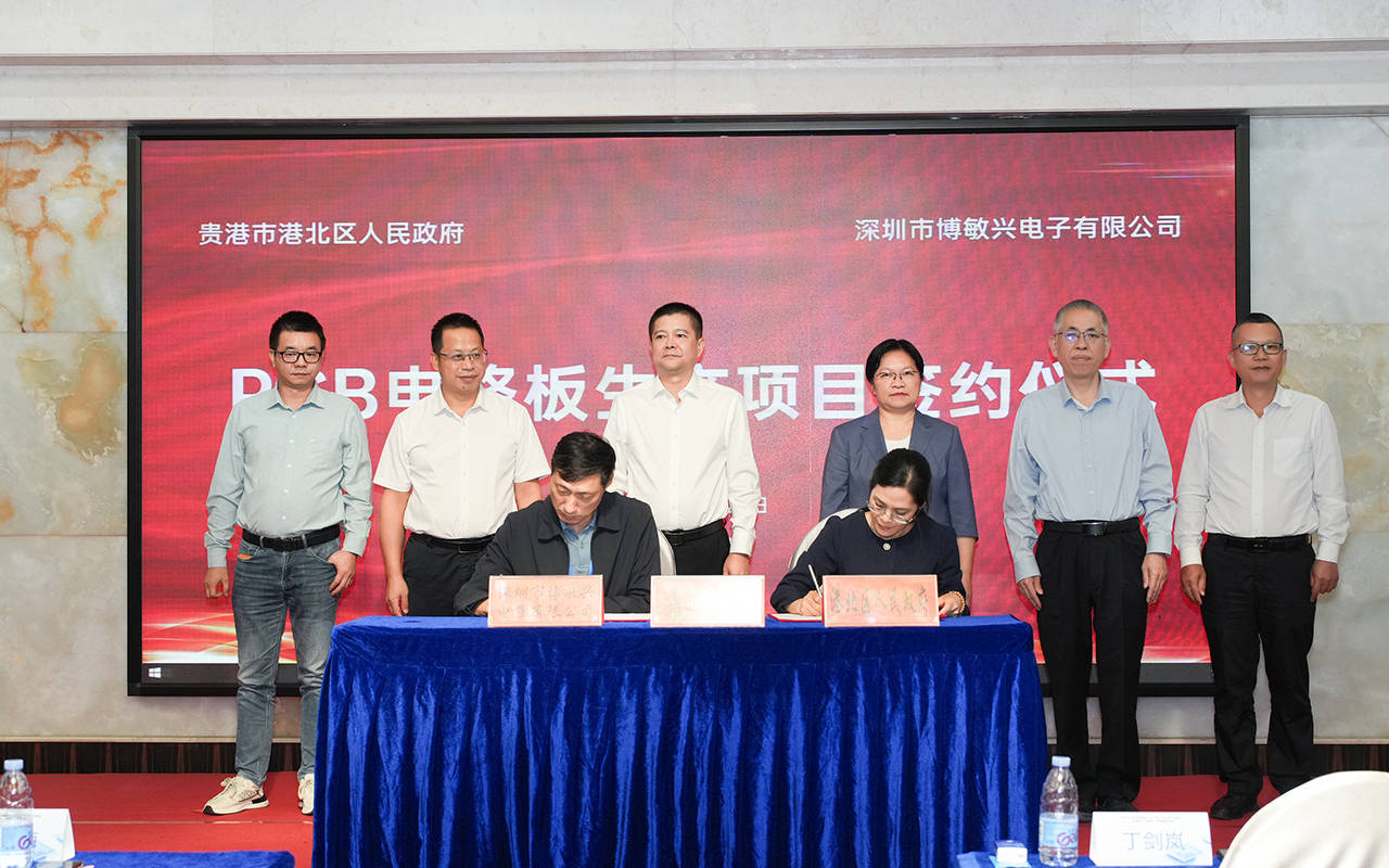 2025年贵港市PCB电子电路产业链大湾区(深圳)招商推介会成功举办——政企携手共谋发展 产业集聚再谱新篇(图8) 2025年贵港市PCB电子电路产业链大湾区(深圳)招商推介会成功举办——政企携手共谋发展 产业集聚再谱新篇(图8)