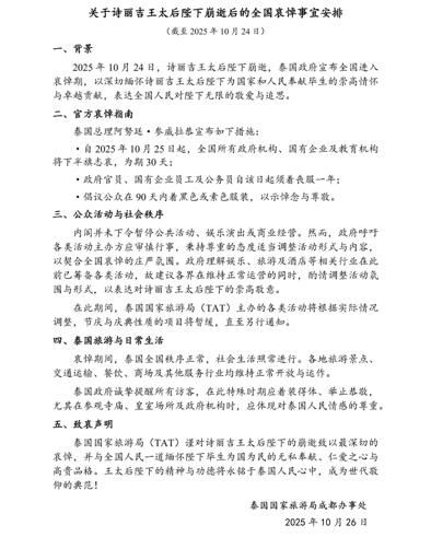 图片[28]-泰国王太后诗丽吉去世，留下19顶奢华王冠和她的传奇一生 -华闻时空