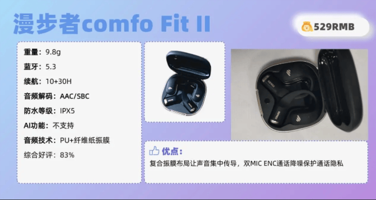 开放式耳机怎么选?双11十大开放式耳机音质排行榜测评揭晓