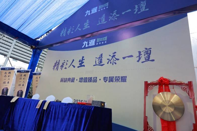 以时序为引，封藏天地匠心！九暹重阳下沙封坛双盛典圆满举行(图9)