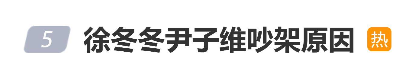 徐冬冬尹子维疑似婚礼前闹矛盾？尹子维发文：一个人也要办婚礼 插图