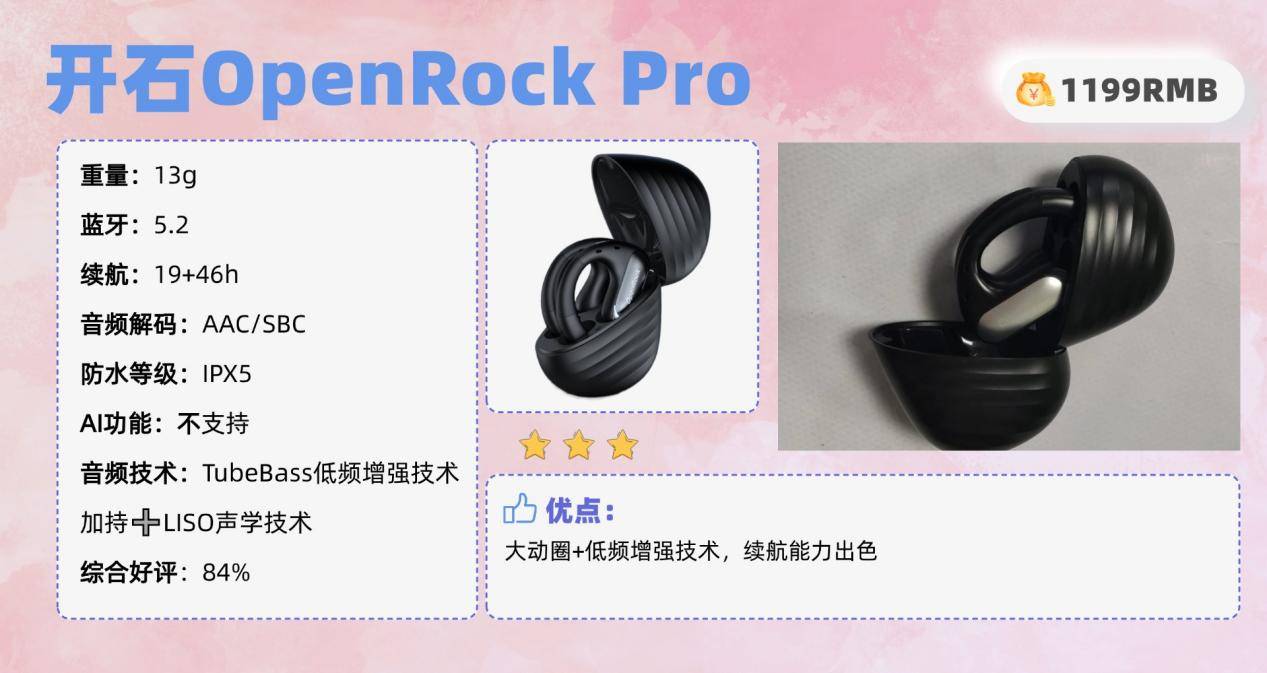 开放式耳机音质哪个好?双11十大高性价比开放式耳机排行榜前十名揭秘