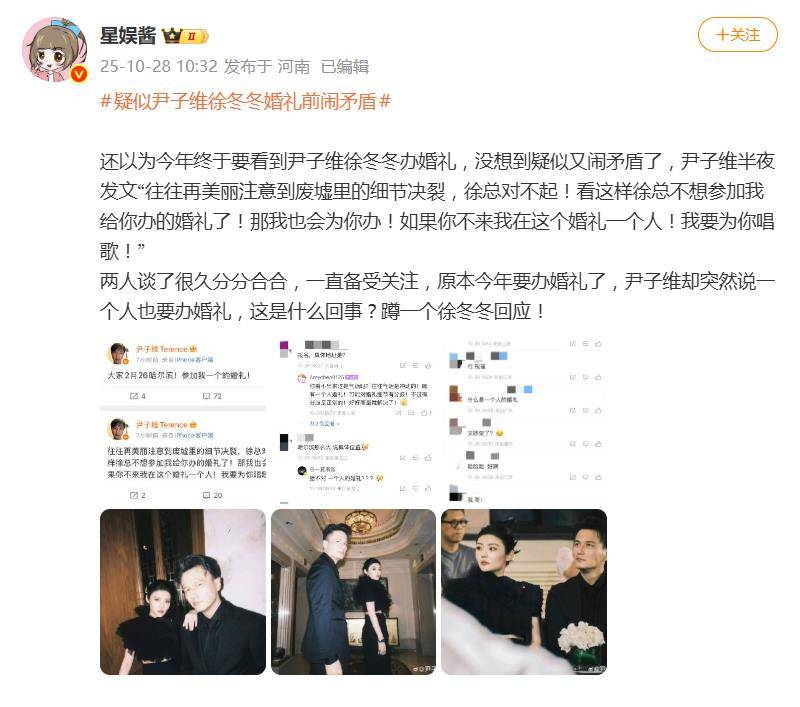徐冬冬尹子维疑似婚礼前闹矛盾？尹子维发文：一个人也要办婚礼 插图1
