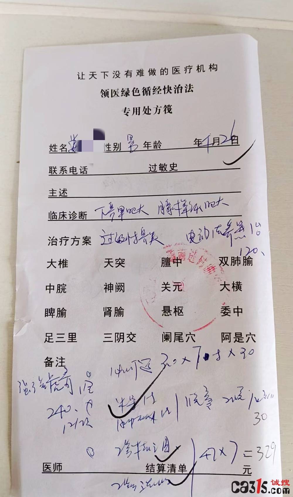 长春曲伟陶卫生所被指冒用消字号药品:患者治疗遭遇困境(图6)