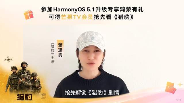 《猎豹》原著党狂喜!用鸿蒙送的芒果TV会员追《猎豹》真香