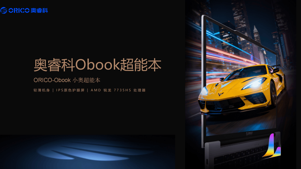 2025双十一我将冲奥睿科Obook超能本