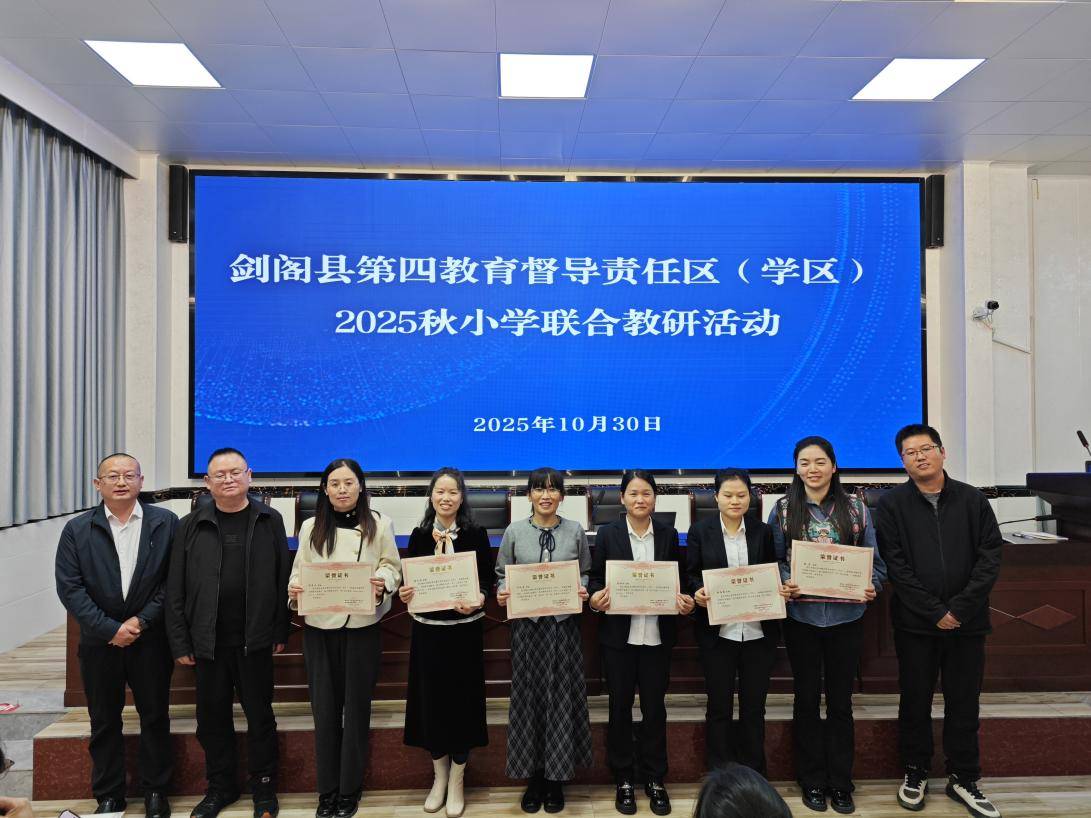 校际联动研教学 携手同行共成长