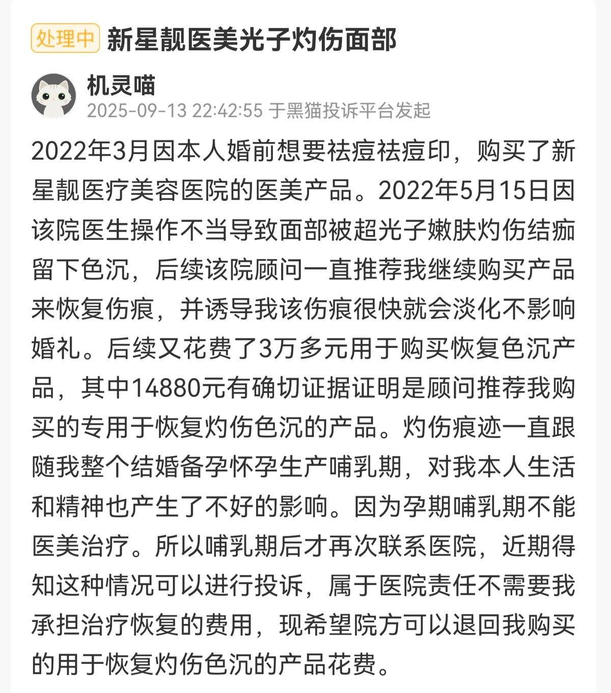 北京新星靓陷肉毒素换药罗生门:消费者扫码验真后药品消失?(图10)