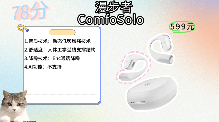 开放式耳机什么牌子好？盘点双十一好评最多的开放式耳机品牌