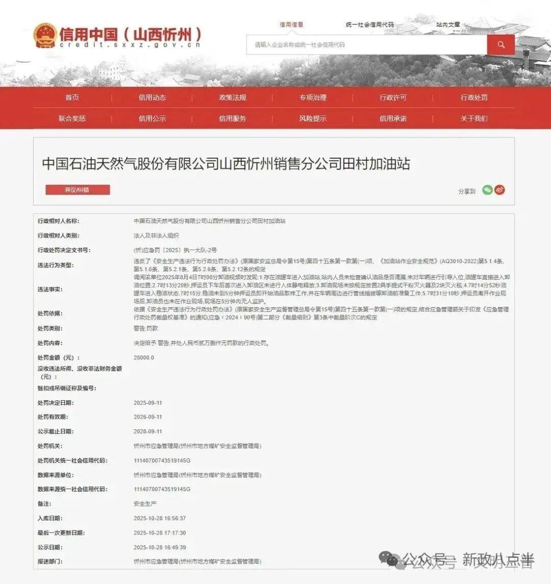 中国石油忻州销售分公司连曝安全隐患:安全防线不能形同虚设(图1)