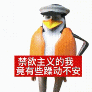 高雅人士企鹅表情包模版,直接自己p字