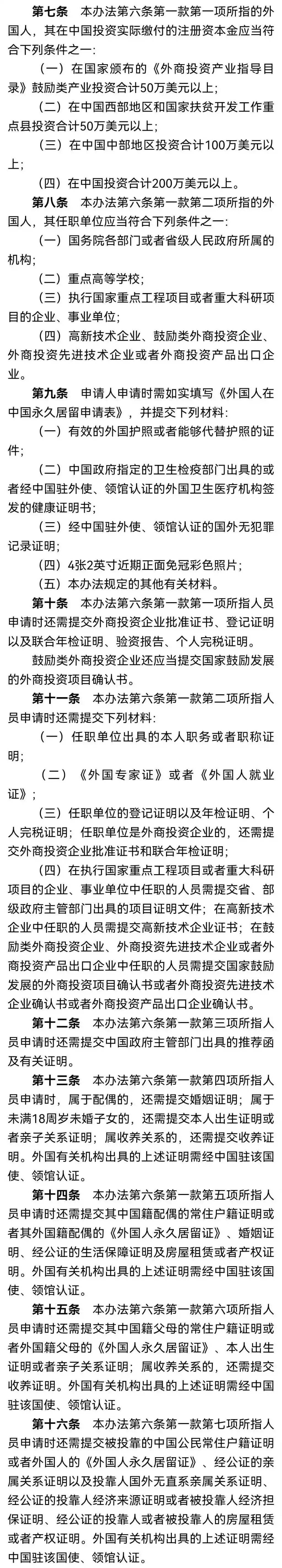 图片[2]-条件放宽! 海外华人6个月拿中国绿卡! 移民局: 这些人都能拿 -华闻时空