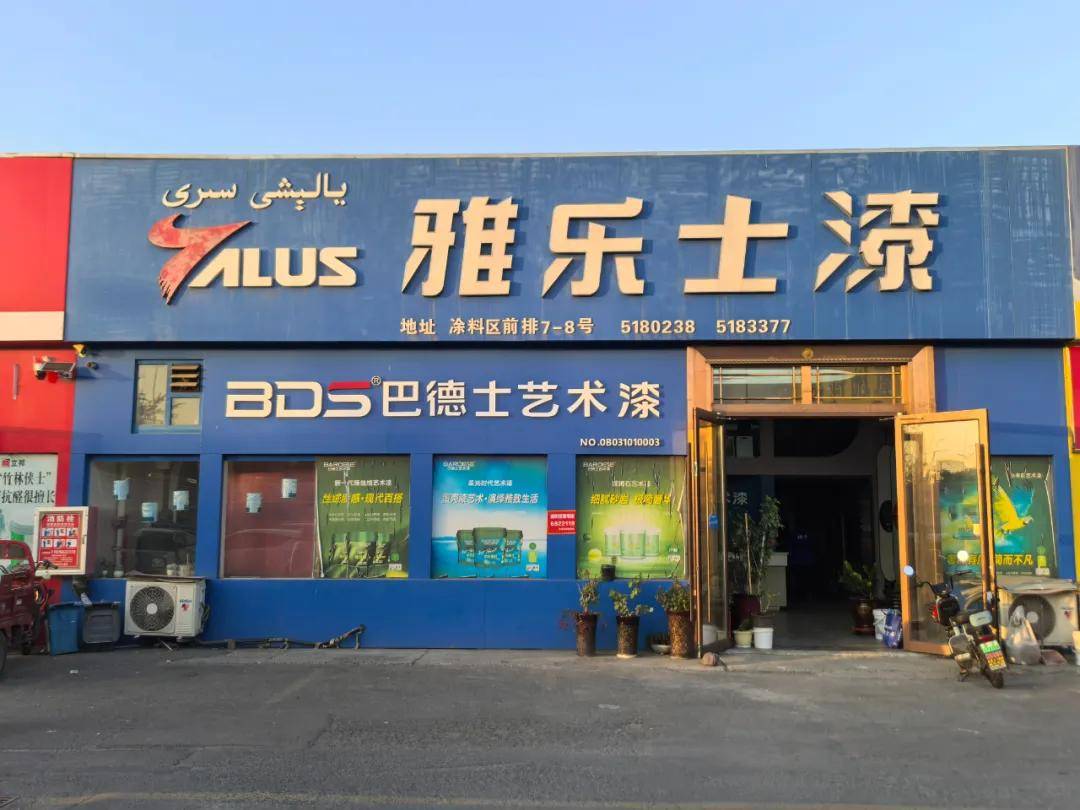 涂商道丨对话赵腾飞：看巴德士艺术漆如何在新疆市场再续辉煌？ 
