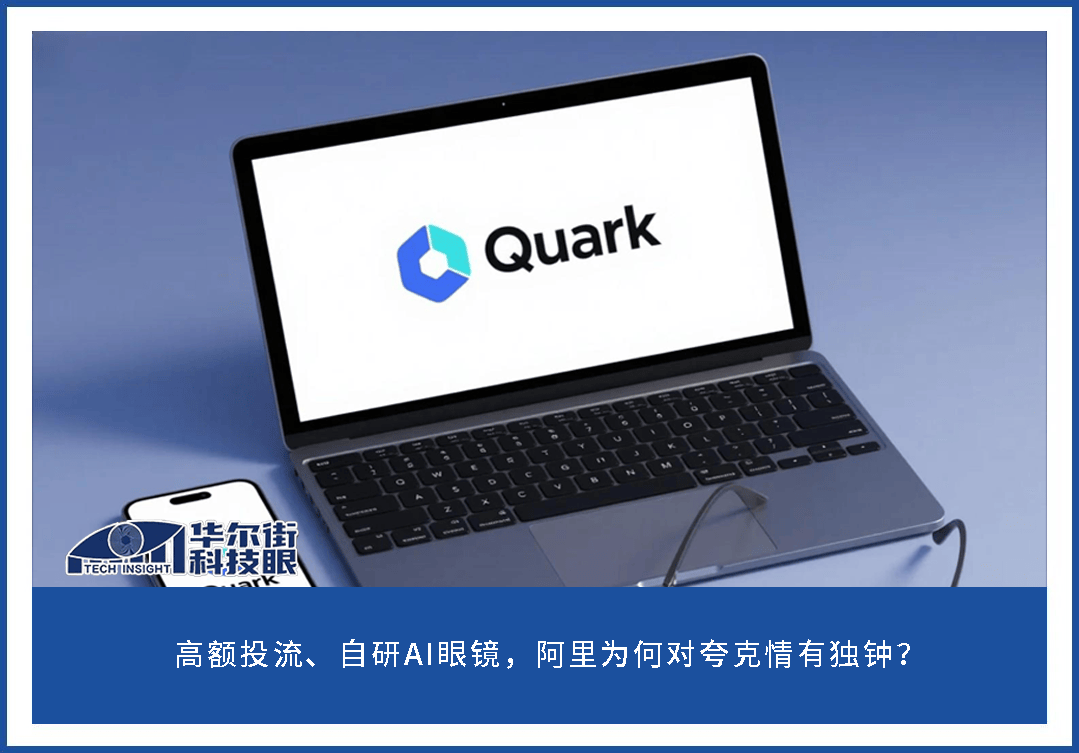夸克 AI 眼镜成阿里 AI To C 船票，马云看走眼了吗？