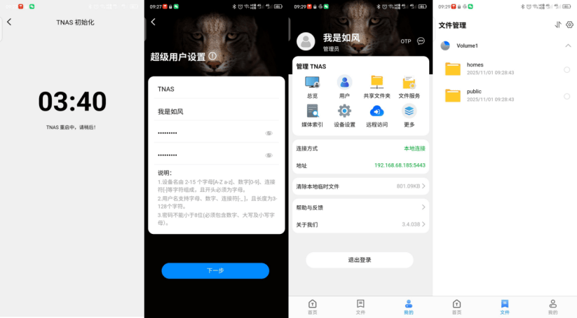 铁威马 F4-425 Plus 评测:小型办公的高效存储与协同利器