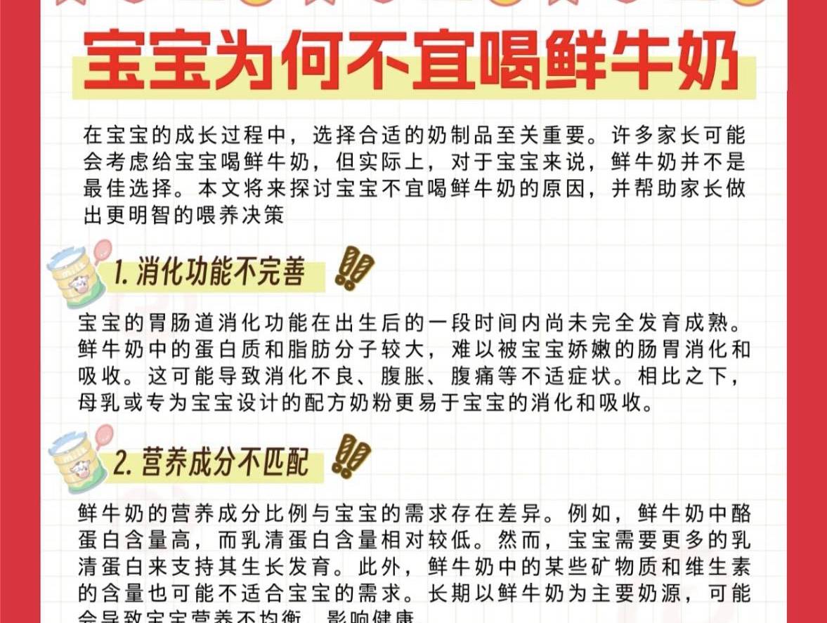 宝宝不宜喝鲜牛奶!!_配方_母乳_风险
