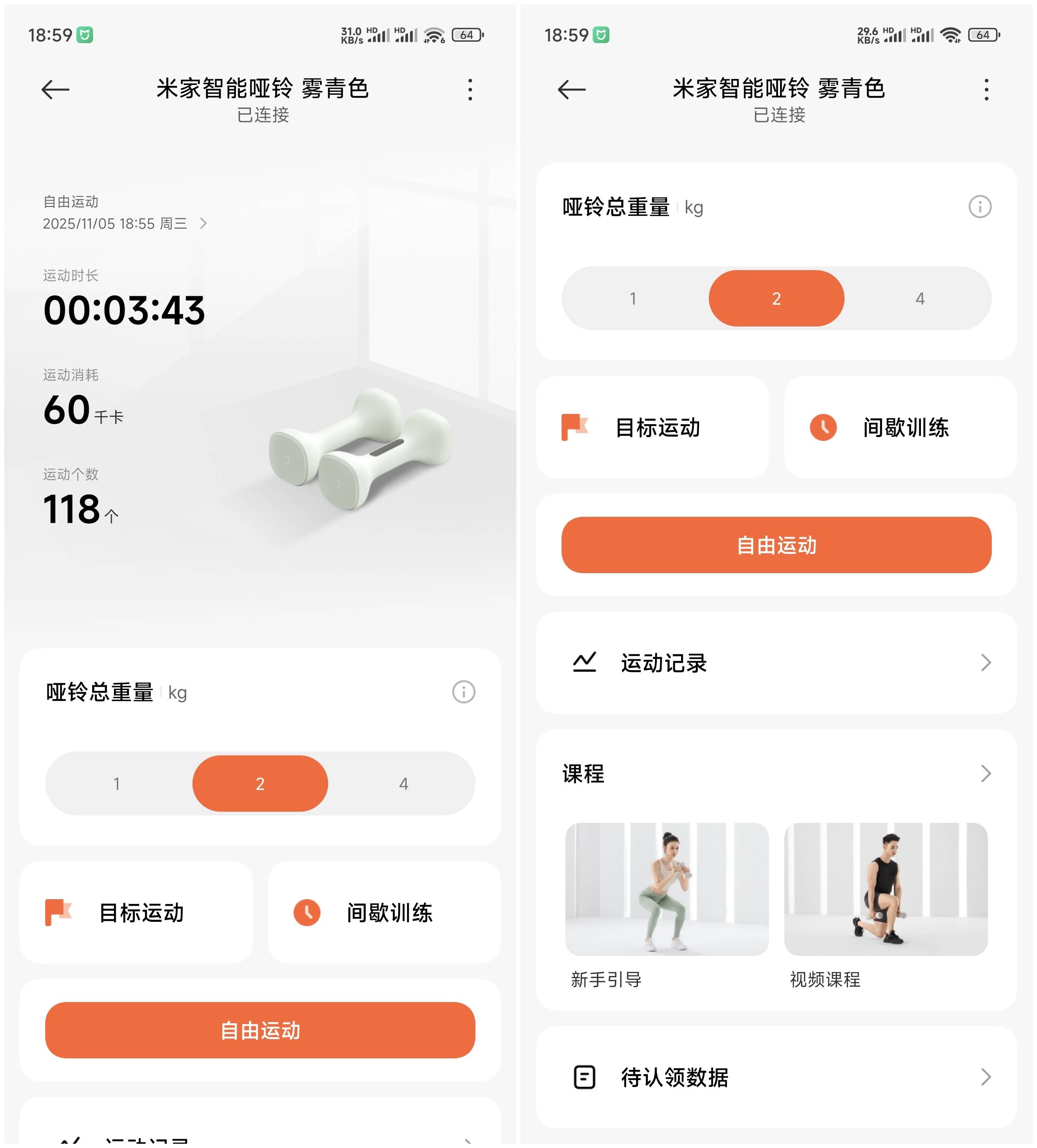 米家智能哑铃:智能记录、专属课程,居家健身不求人