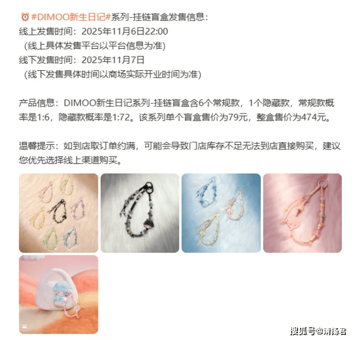 泡泡玛特直播惊现“大实话”:79元盲盒挂链成本仅4元?(图1)