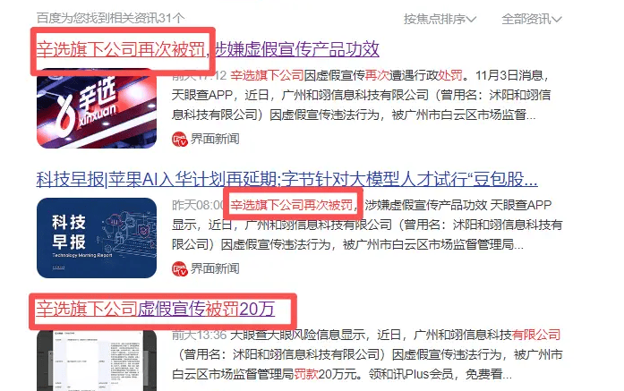 从假燕窝到假茶?一杯“神茶”收割342万辛选系关联公司被罚(图1)