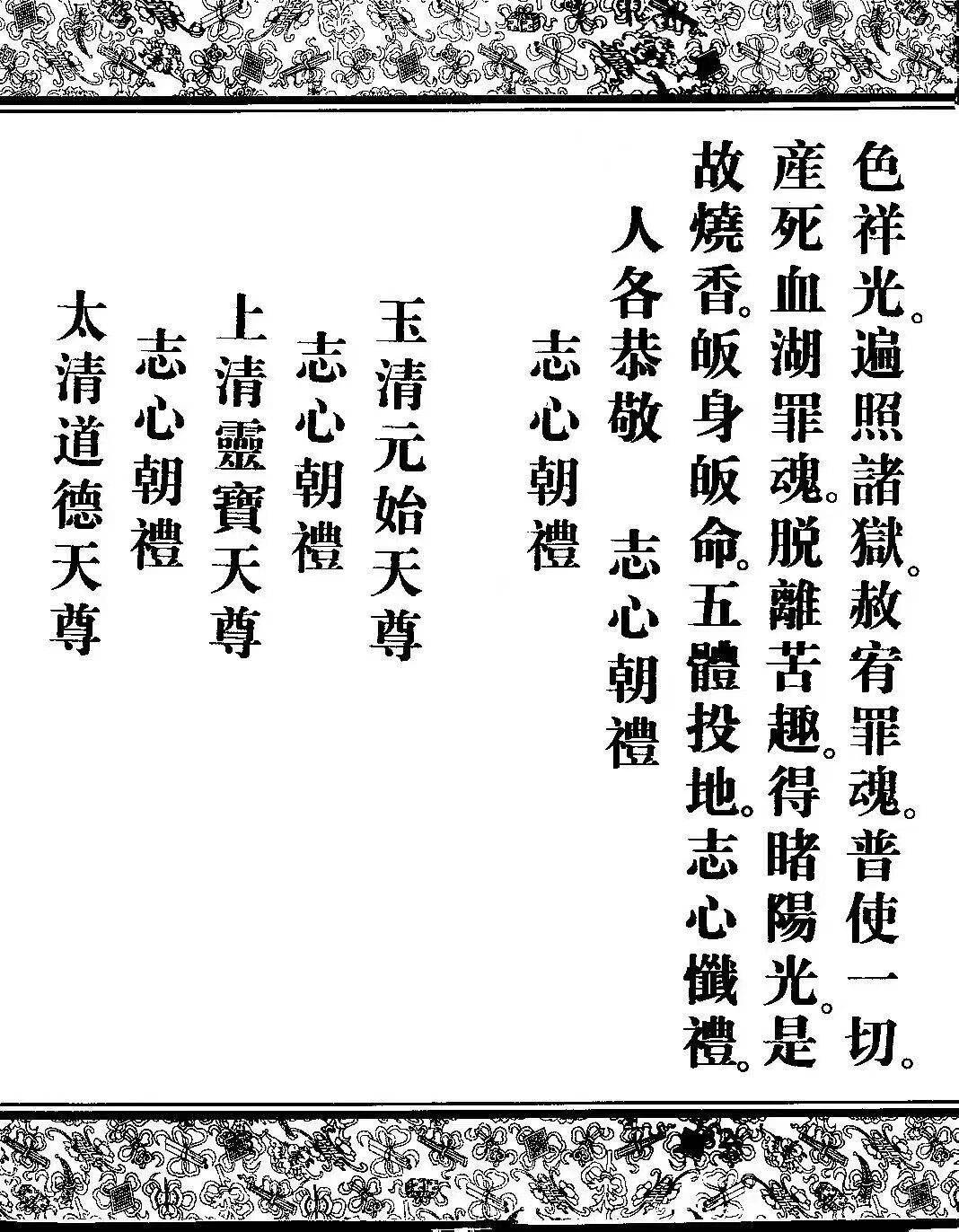 超度亡人疏文图片-超度冤亲债主疏文图片