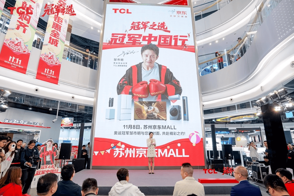 科技赋能体育，场景激活消费！邹市明助阵TCL冠军中国行苏州站-家电圈官网