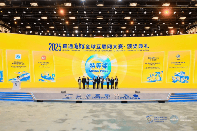 荣耀时刻！华美浩联斩获 2025“直通乌镇”全球互联网大赛特等奖(图2)