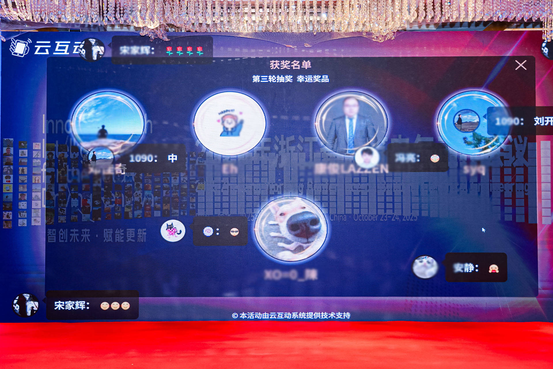 客户答谢会上使用大屏抽奖互动系统为活动现场提供科技赋能