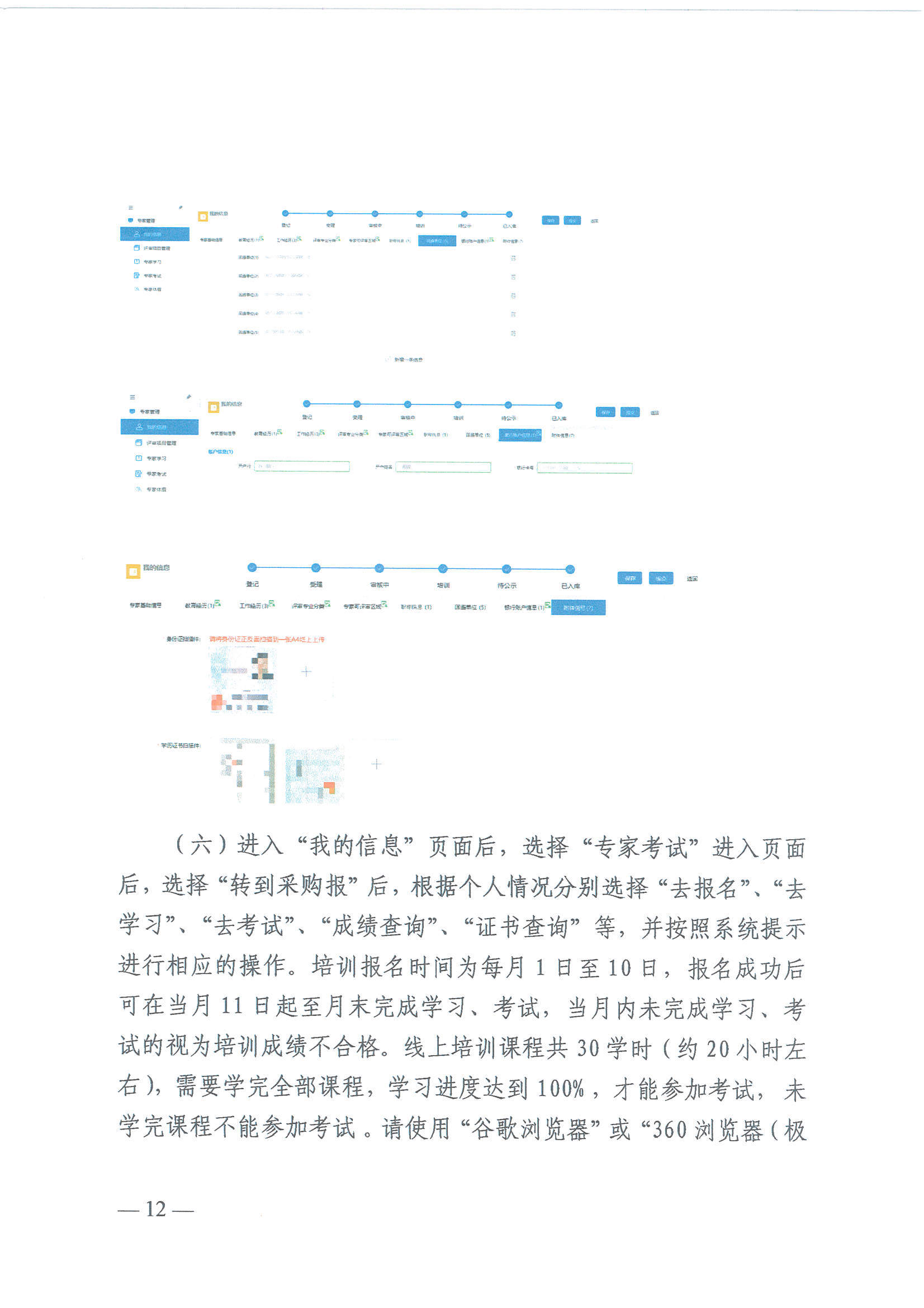 西安发文明确要求评审专家完善信息否则将取消评审资格不再聘用