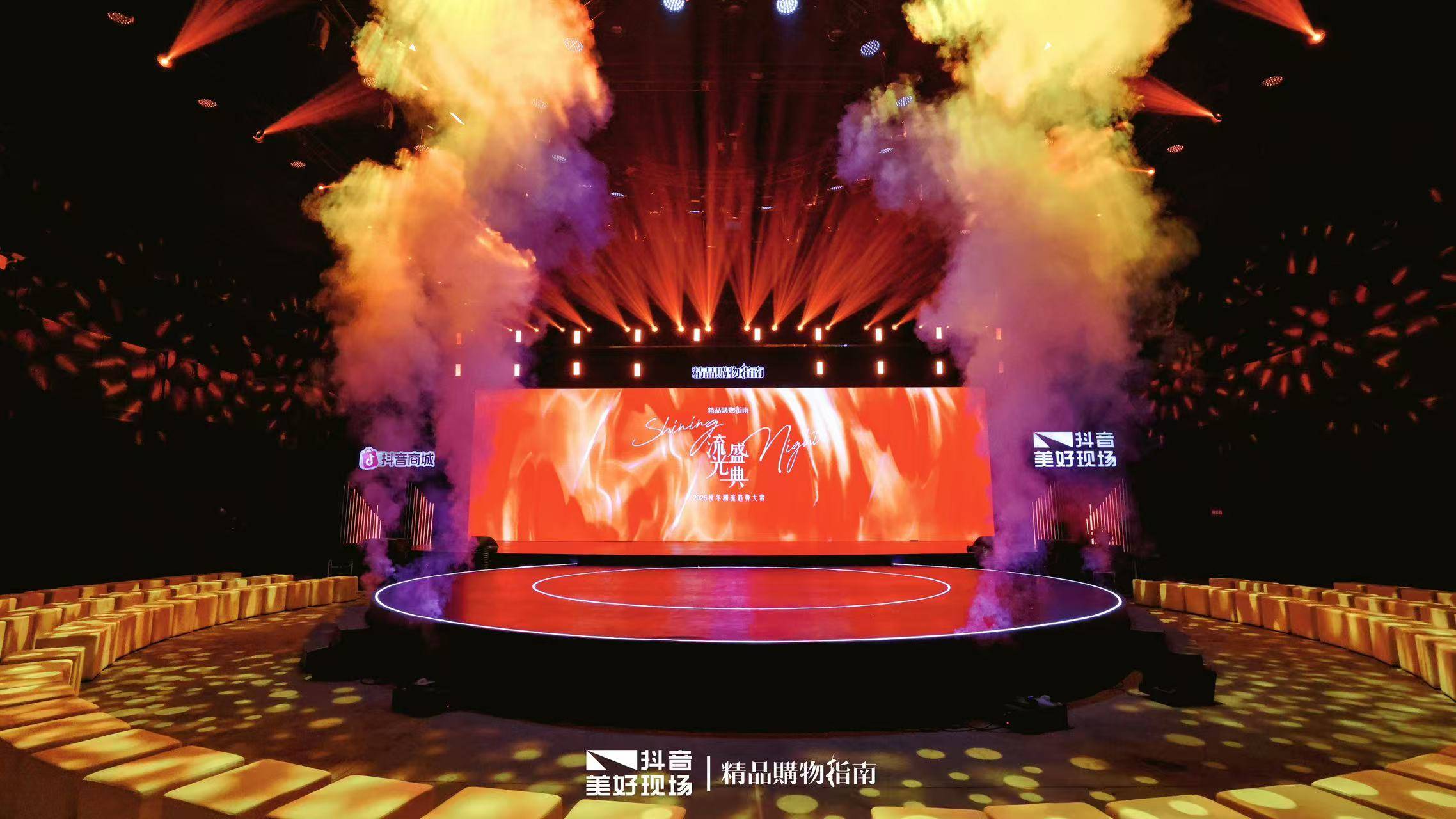 “Shining Night 2025流光盛典” 定义秋冬温暖新潮流