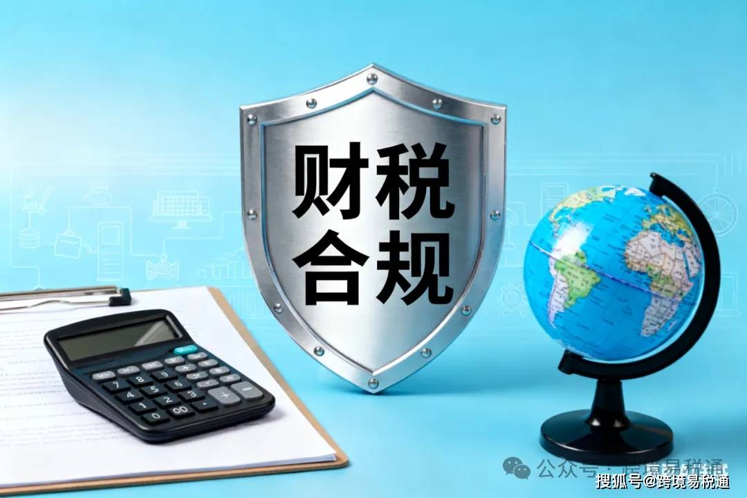 跨境业务合规架构_日本公司注册_跨境电商税务合规